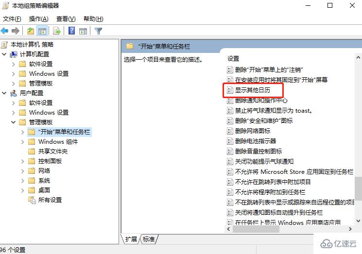 win10系統(tǒng)如何設置不顯示其他日歷