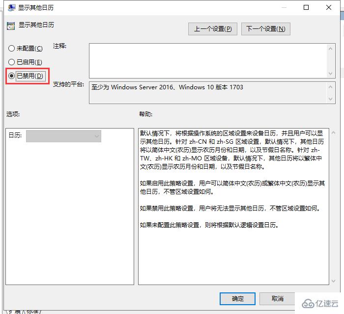 win10系统如何设置不显示其他日历