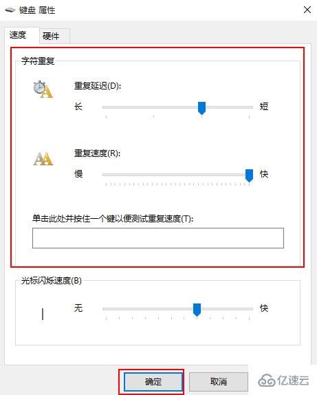 如何在win10系统中调节键盘灵敏度