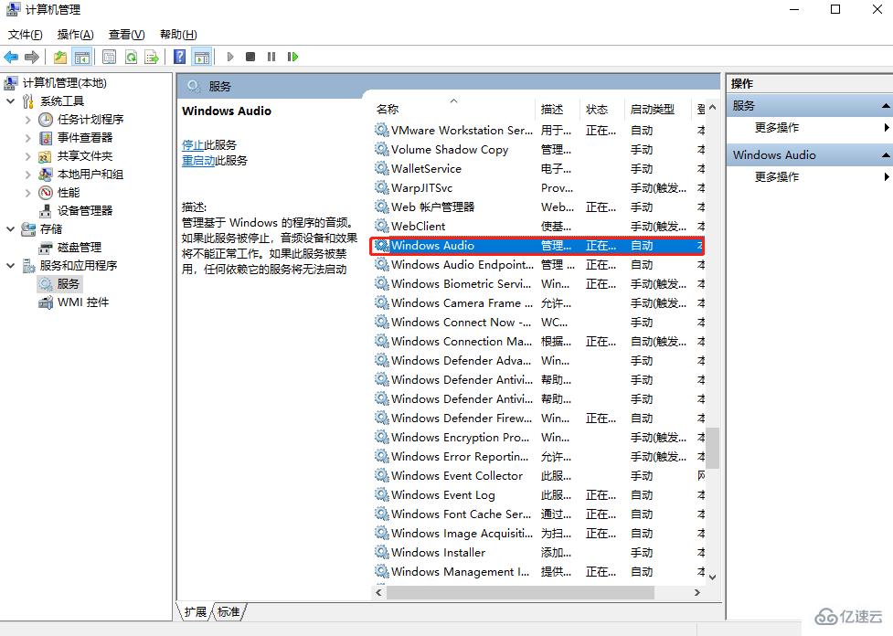 如何解决win10系统音频服务未运行的问题