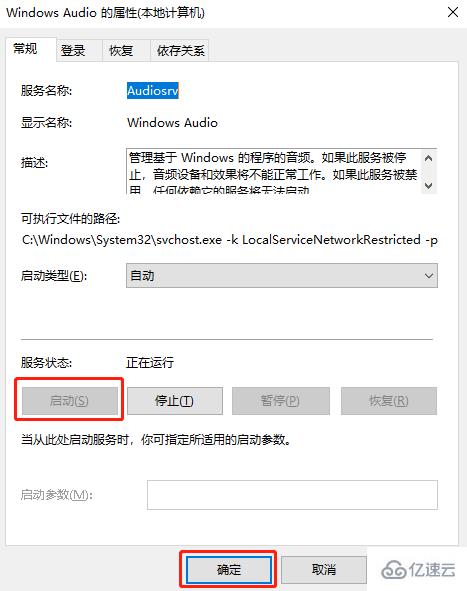 如何解决win10系统音频服务未运行的问题