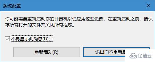 win7系统中怎么恢复修改msconfig保存后的重启提示框