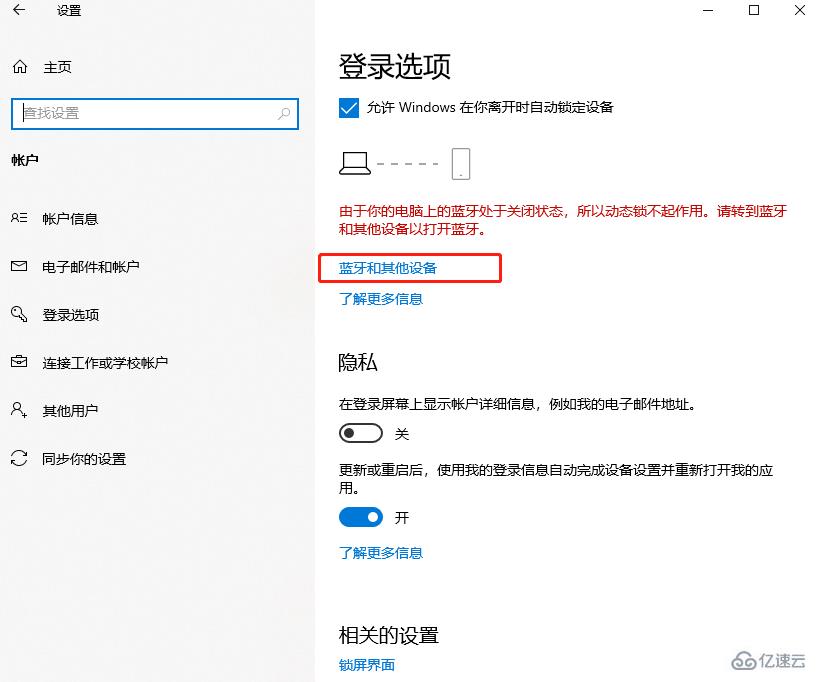 如何使用动态锁锁定win10系统