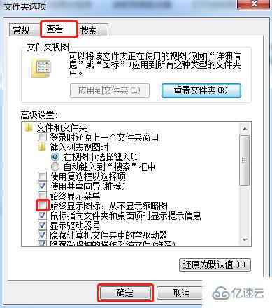 Win7无法显示缩略图怎么解决