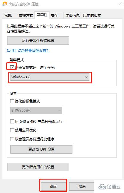 Win10如何开启兼容