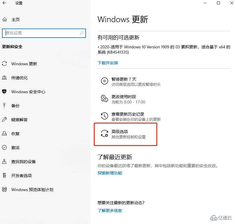 Win10系统下如何关闭Microsoft产品更新