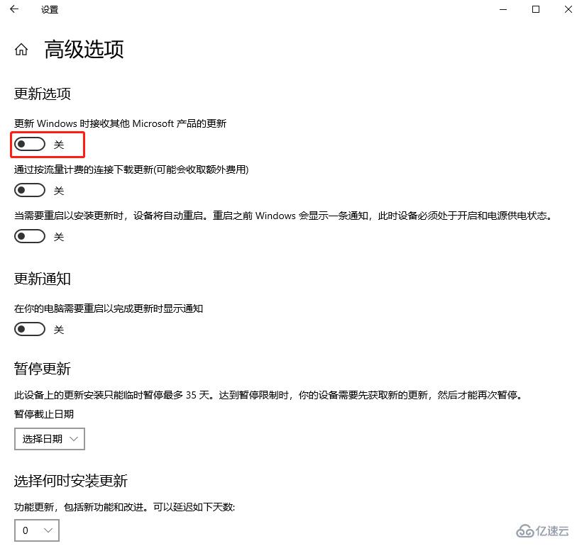 Win10系统下如何关闭Microsoft产品更新