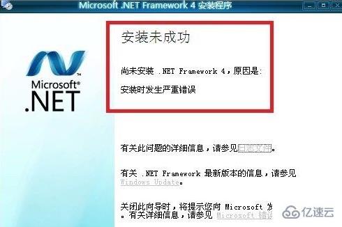 win7安装.net framework 4.6失败怎么办