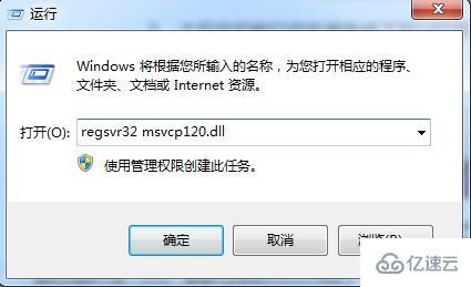 win7丢失MSVCP120.dll怎么解决