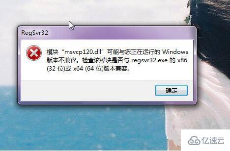 win7丢失MSVCP120.dll怎么解决