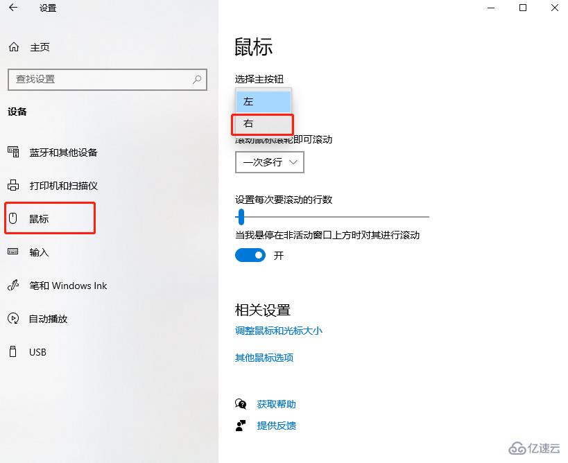 Win10系统中怎么设置鼠标左右键互换