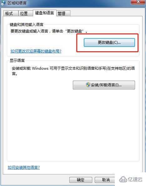 win7輸入法不見了怎么找回