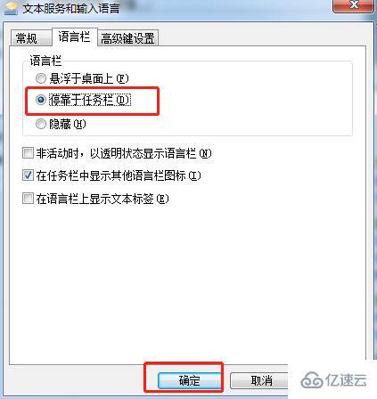 win7輸入法不見了怎么找回