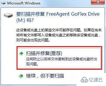 win7提示可移动磁盘需要修复如何解决