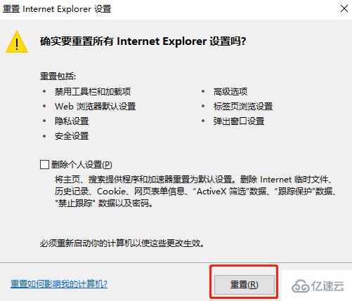 电脑如何重置IE浏览器