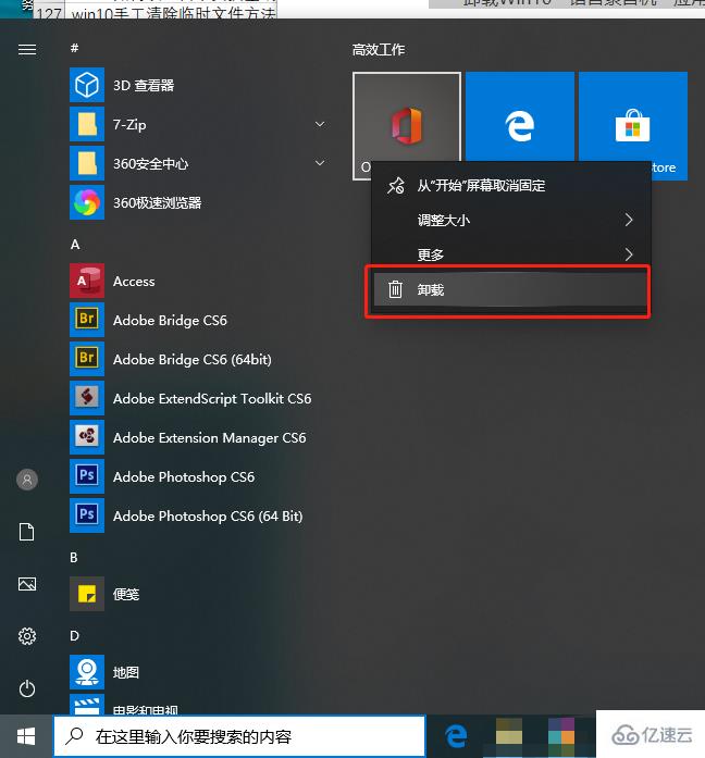 怎么卸载win10系统内置应用