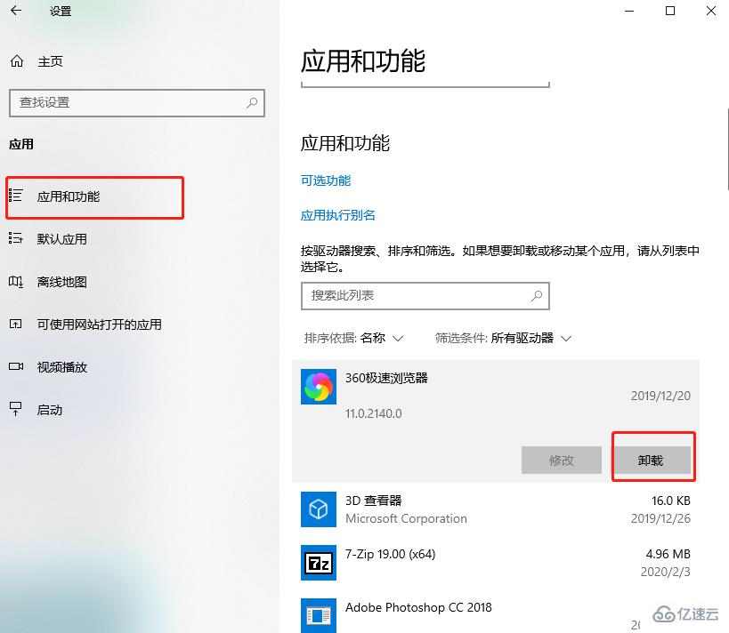 怎么卸载win10系统内置应用