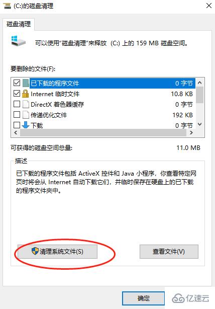 win10系统升级后的windows.old怎么删除