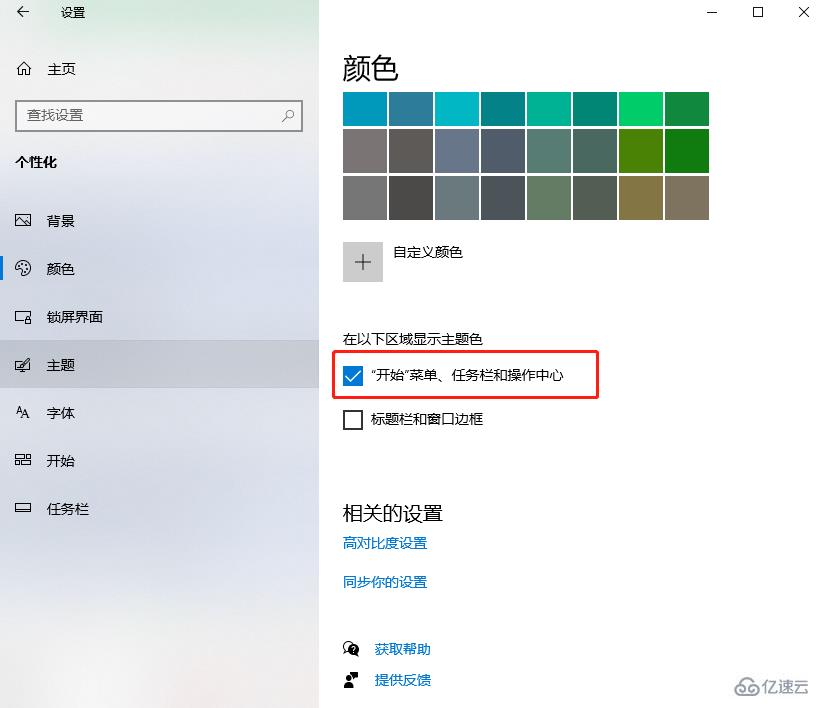 win10如何设置任务栏颜色