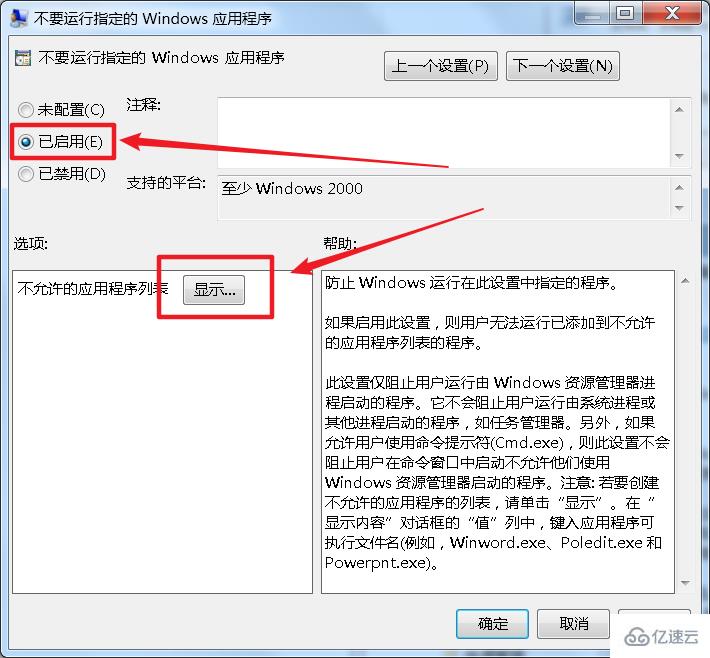 win7怎么禁止运行指定软件