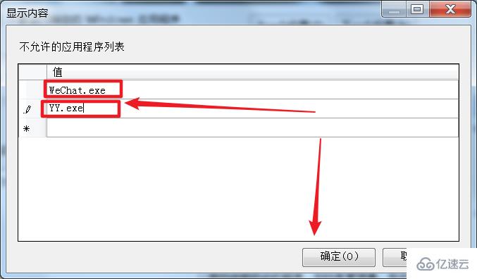 win7怎么禁止运行指定软件