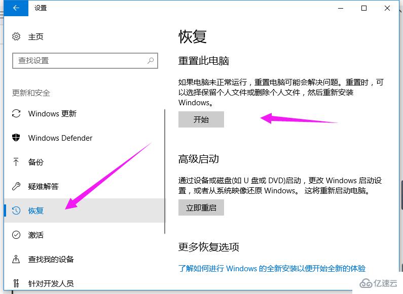 win10系统中怎么恢复出厂设置