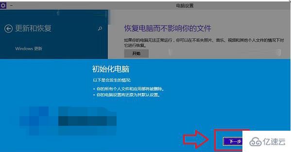 win10系统中怎么恢复出厂设置