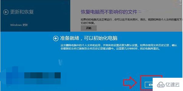 win10系统中怎么恢复出厂设置