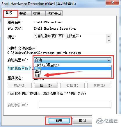 win7怎么關(guān)閉插入u盤彈出掃描并修復(fù)u盤的提示