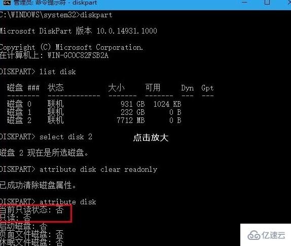 win10系统如何去掉u盘写保护