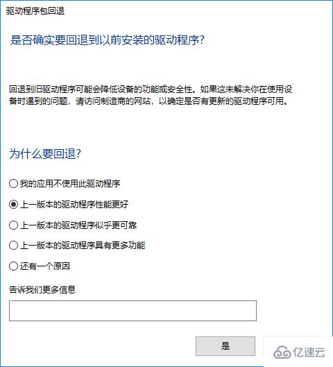 Win10系统显卡驱动怎么回退