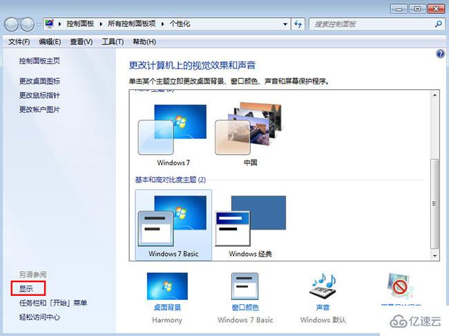 win7系统怎么更改屏幕字体显示比例