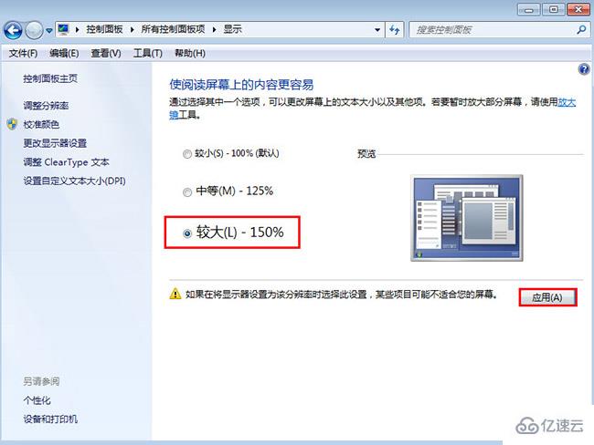 win7系统怎么更改屏幕字体显示比例