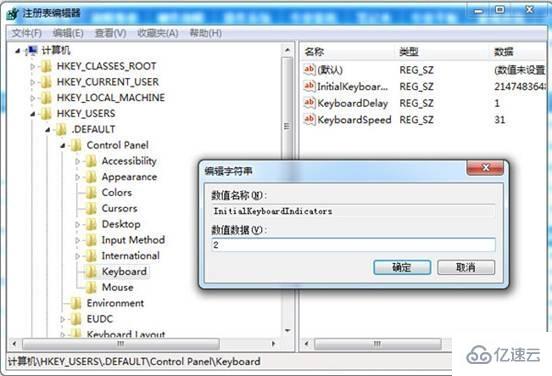 win7怎么设置开机自动启用数字小键盘