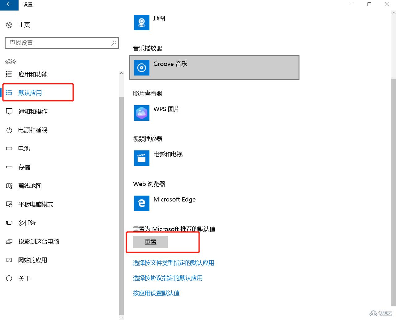 win10 1803系统如何还原默认打开方式