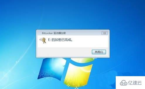 Win7系统如何给本地某个磁盘加密