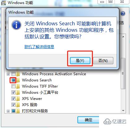 Win7如何关闭windows search搜索