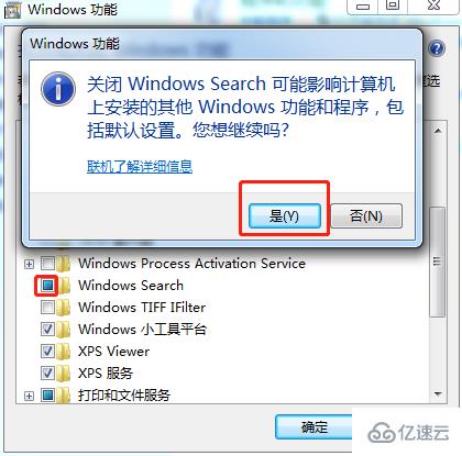 Win7如何關(guān)閉windows search搜索