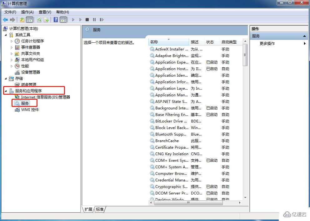 Win7如何关闭windows search搜索