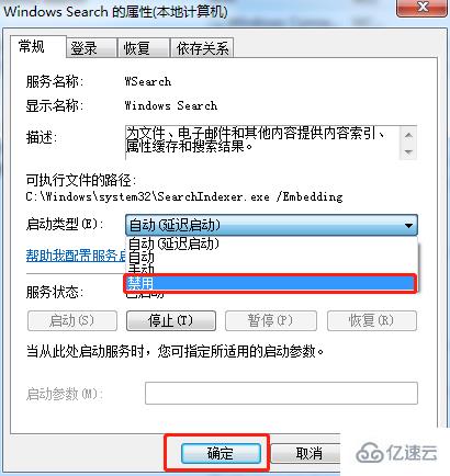 Win7如何關(guān)閉windows search搜索