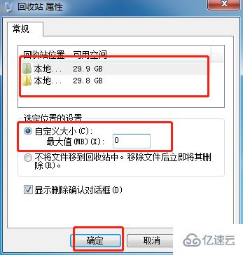 win7無(wú)法清理回收站如何處理