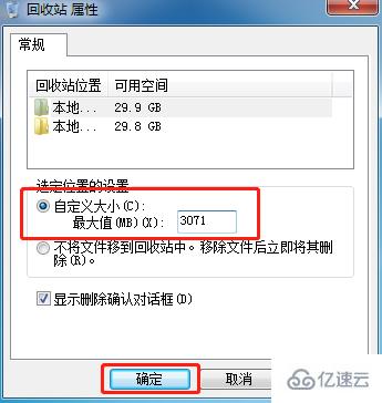 win7无法清理回收站如何处理