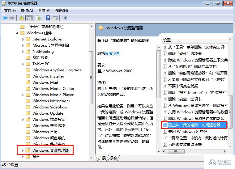 win7怎么限制訪問(wèn)C盤(pán)