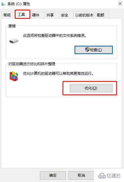 win10系统中怎么取消默认磁盘整理计划