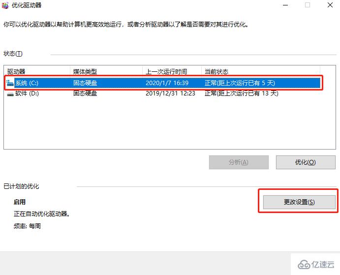 win10系统中怎么取消默认磁盘整理计划