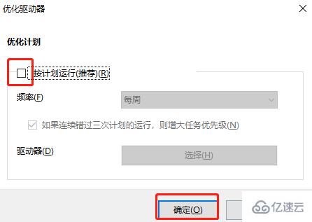 win10系统中怎么取消默认磁盘整理计划