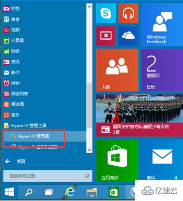 win10中怎么开启自带虚拟机