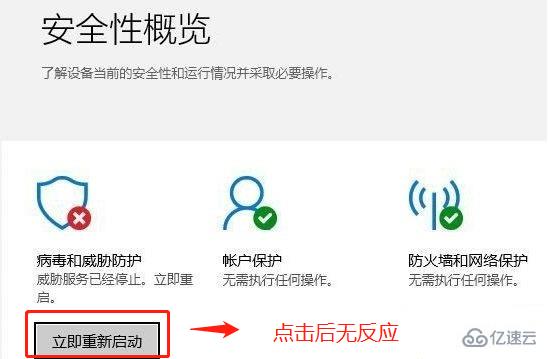 如何解決Win10系統(tǒng)Windows Defender提示已停止請重啟的問題