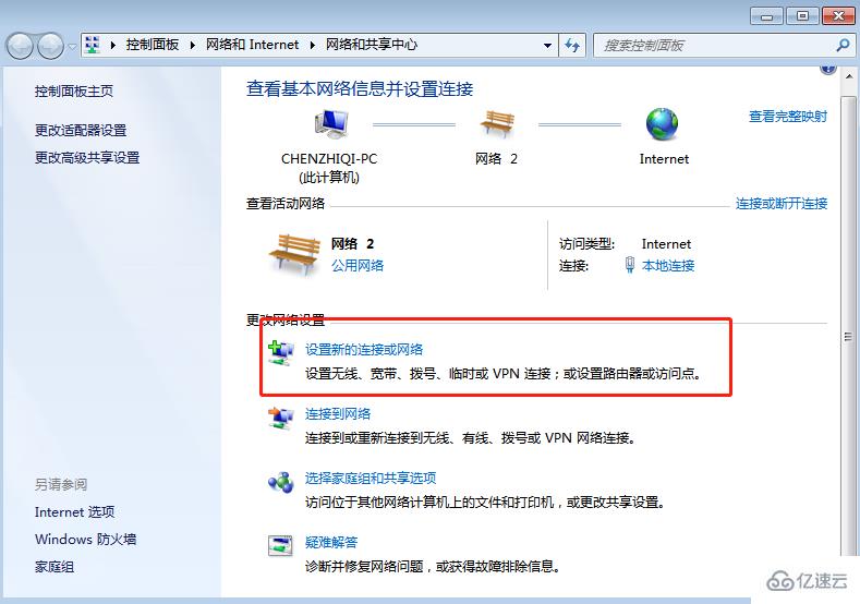 Win7如何设置无线网络共享