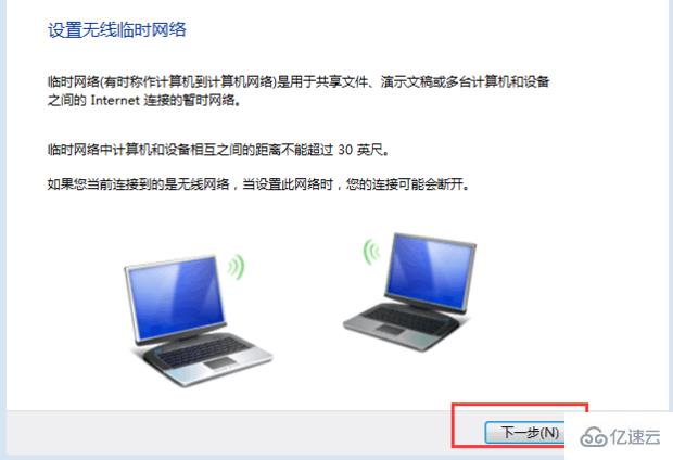 Win7如何设置无线网络共享